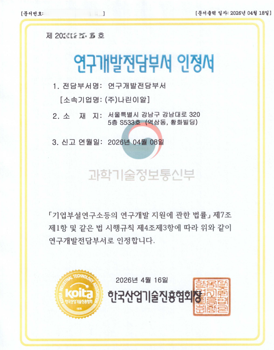 연구개발전담부서 인정서